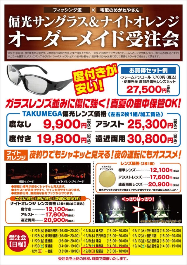 24_11_12月_宅配のめがねやさん_告知ol