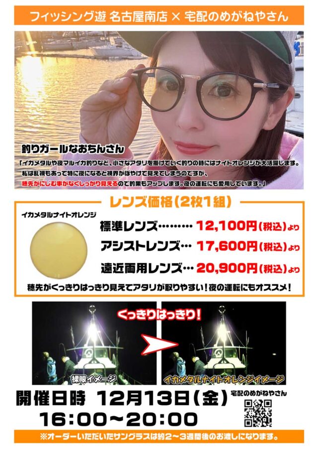 13　フィッシング遊-名古屋南店　ikm