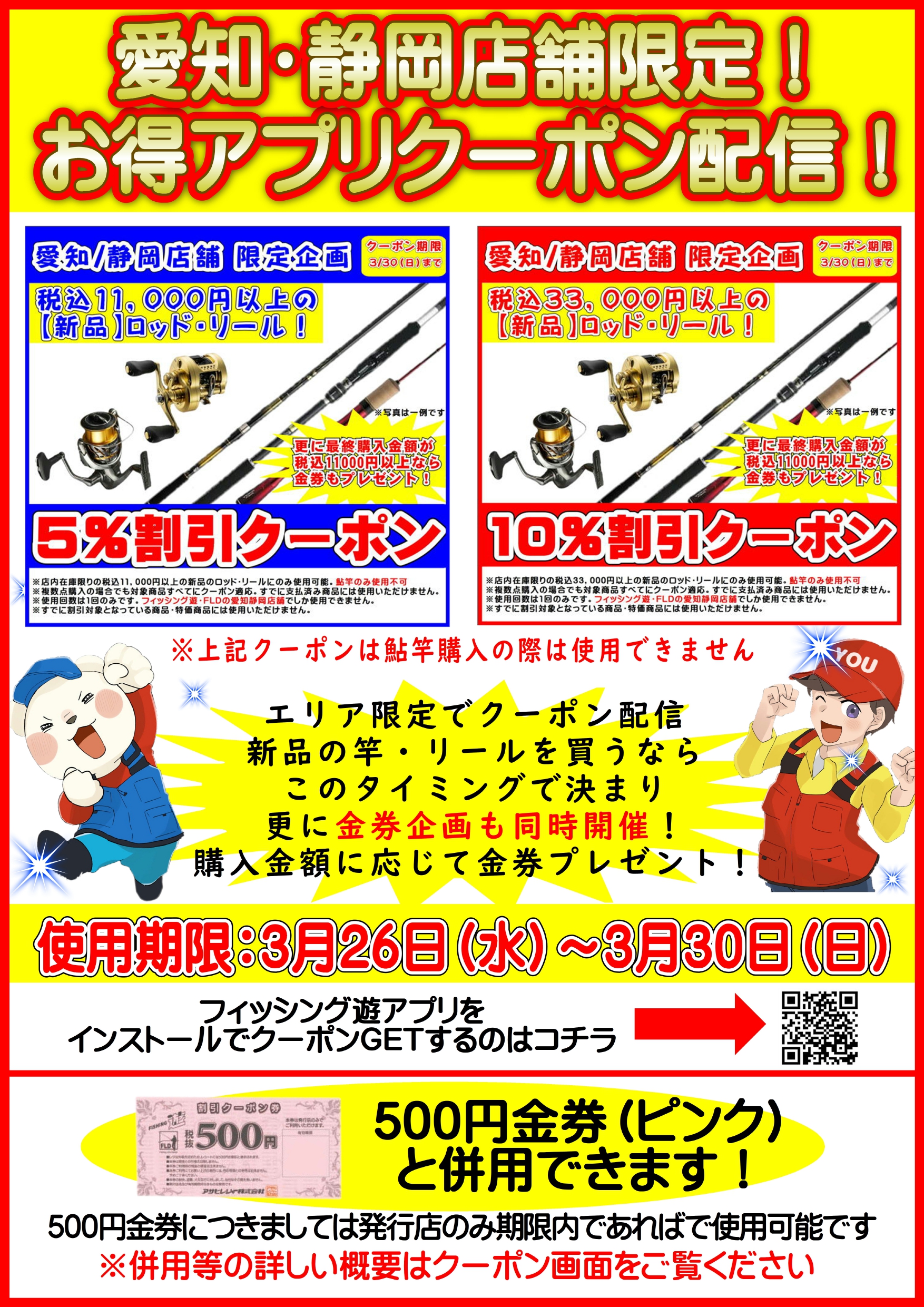 愛知・静岡ポスター_page-0001