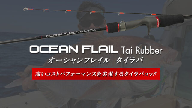 オーシャンフレイル