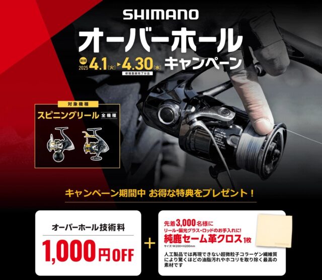 シマノOHキャン.png