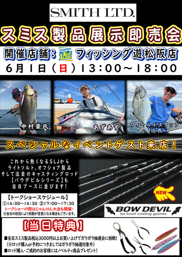 250601matsusaka-640x905