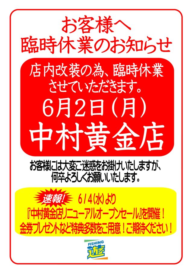 中村黄金店 臨時休業のお知らせ_page-0001