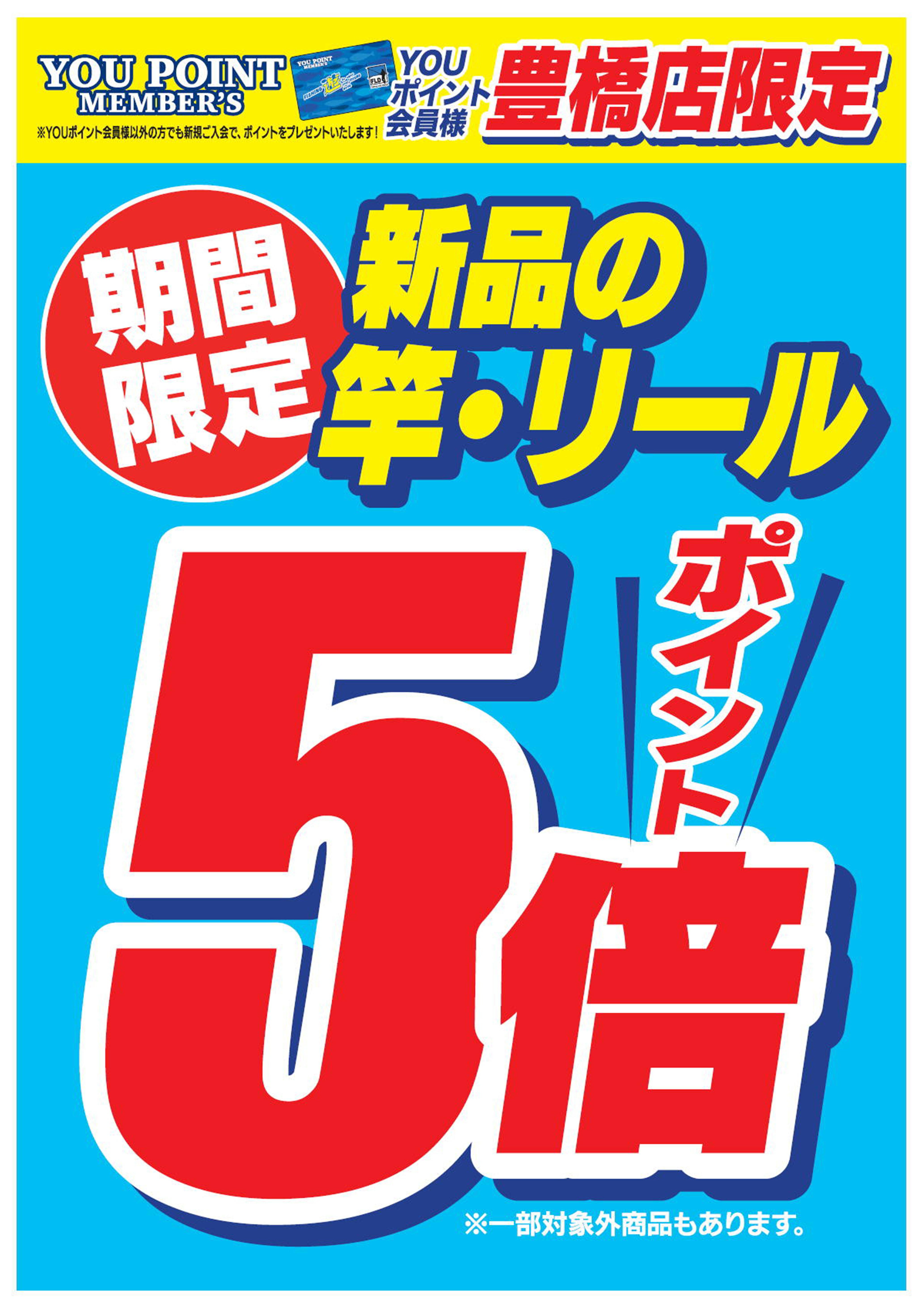 ●●0320ポイント5倍