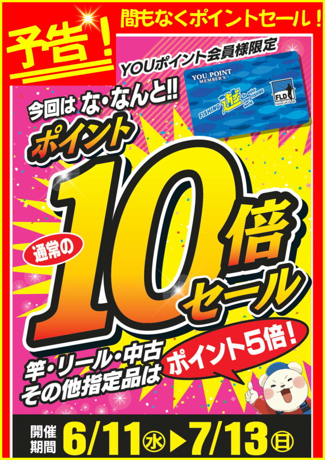 予告 SNSブログ用