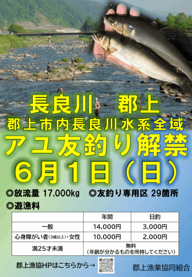 アユ解禁ポスター-2025-709x1024