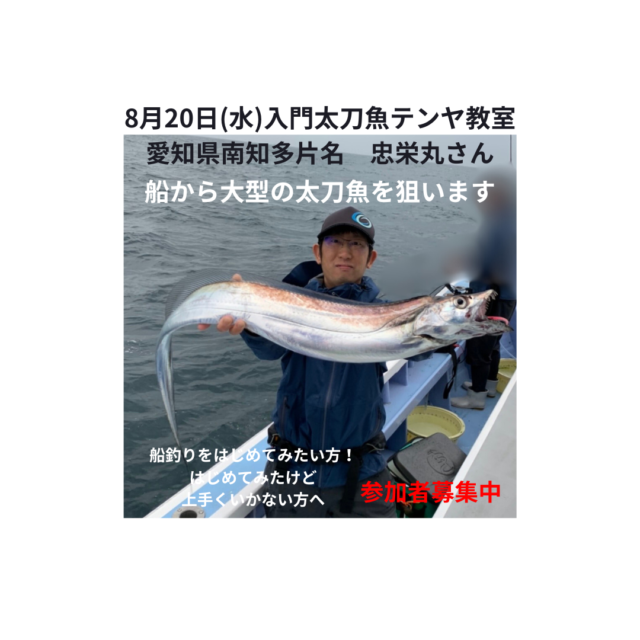820火太刀魚テンヤ