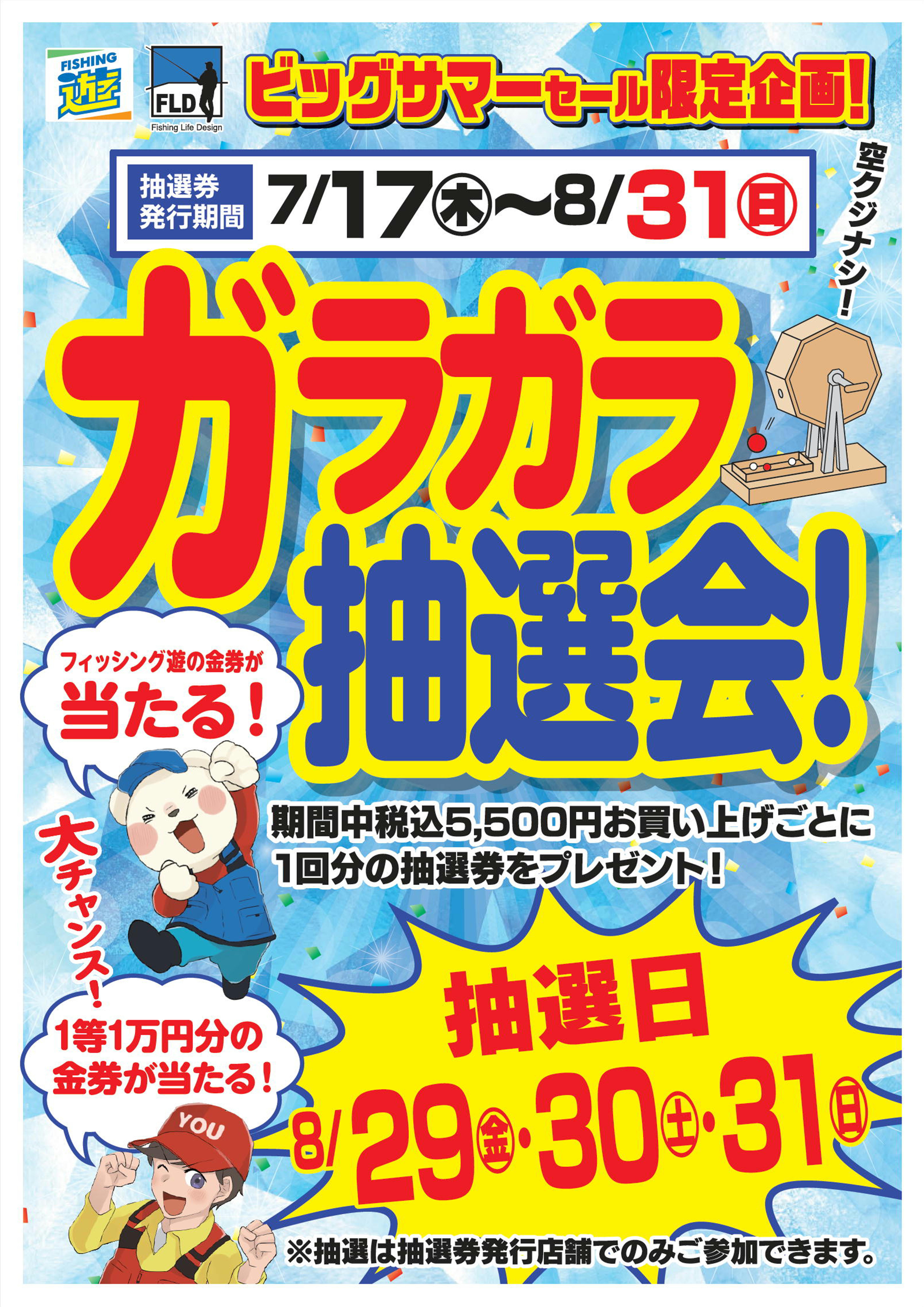 ガラガラ期間　縦