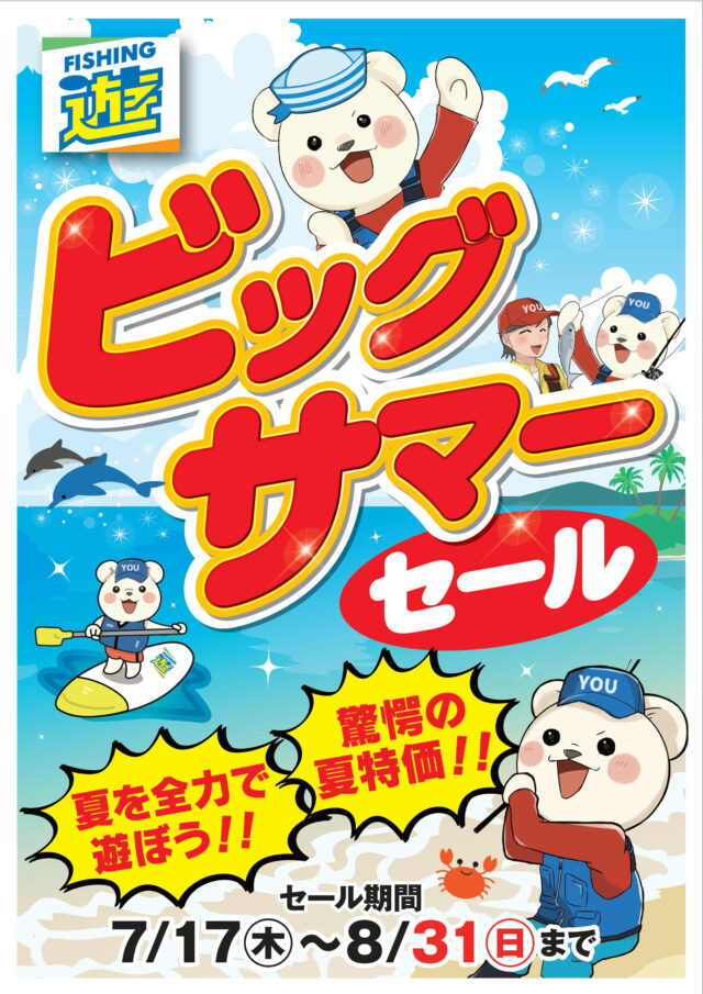 ビックサマータイトル　縦