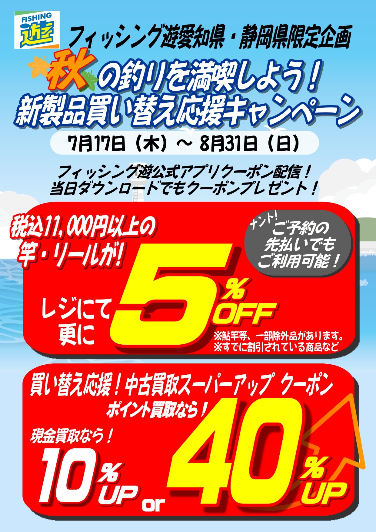 愛知・静岡_page-0001