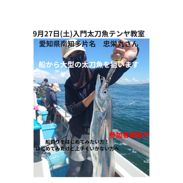 820火太刀魚テンヤのコピー