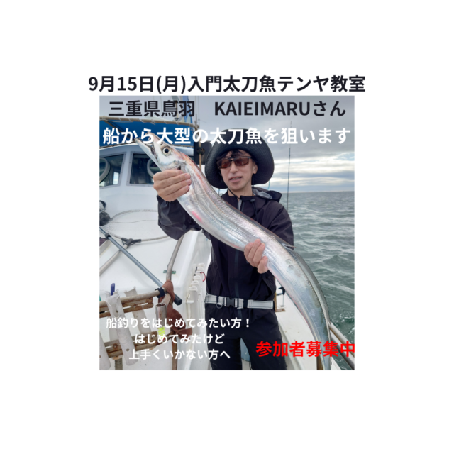 915火太刀魚テンヤ