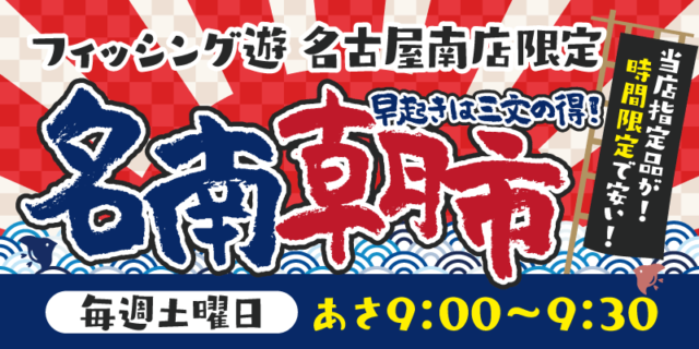 minami_asaichi2025_blog