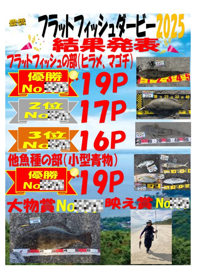 フラットフィッシュ結果ポスターモザイク　ブログ・インスタ用 _page-0001