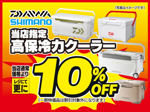 250717sale_cooler