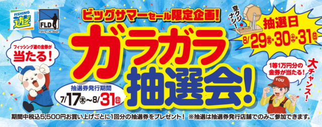 250717sale_garagara_pc