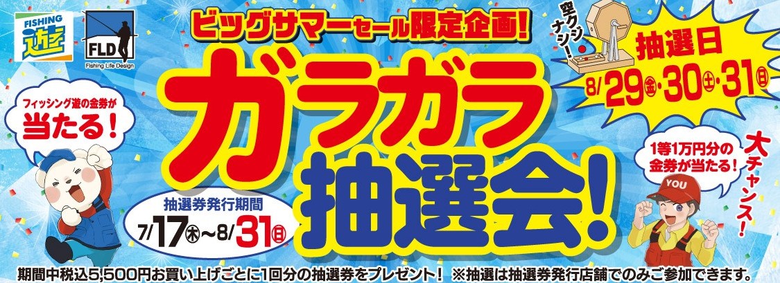 250717sale_garagara_pc