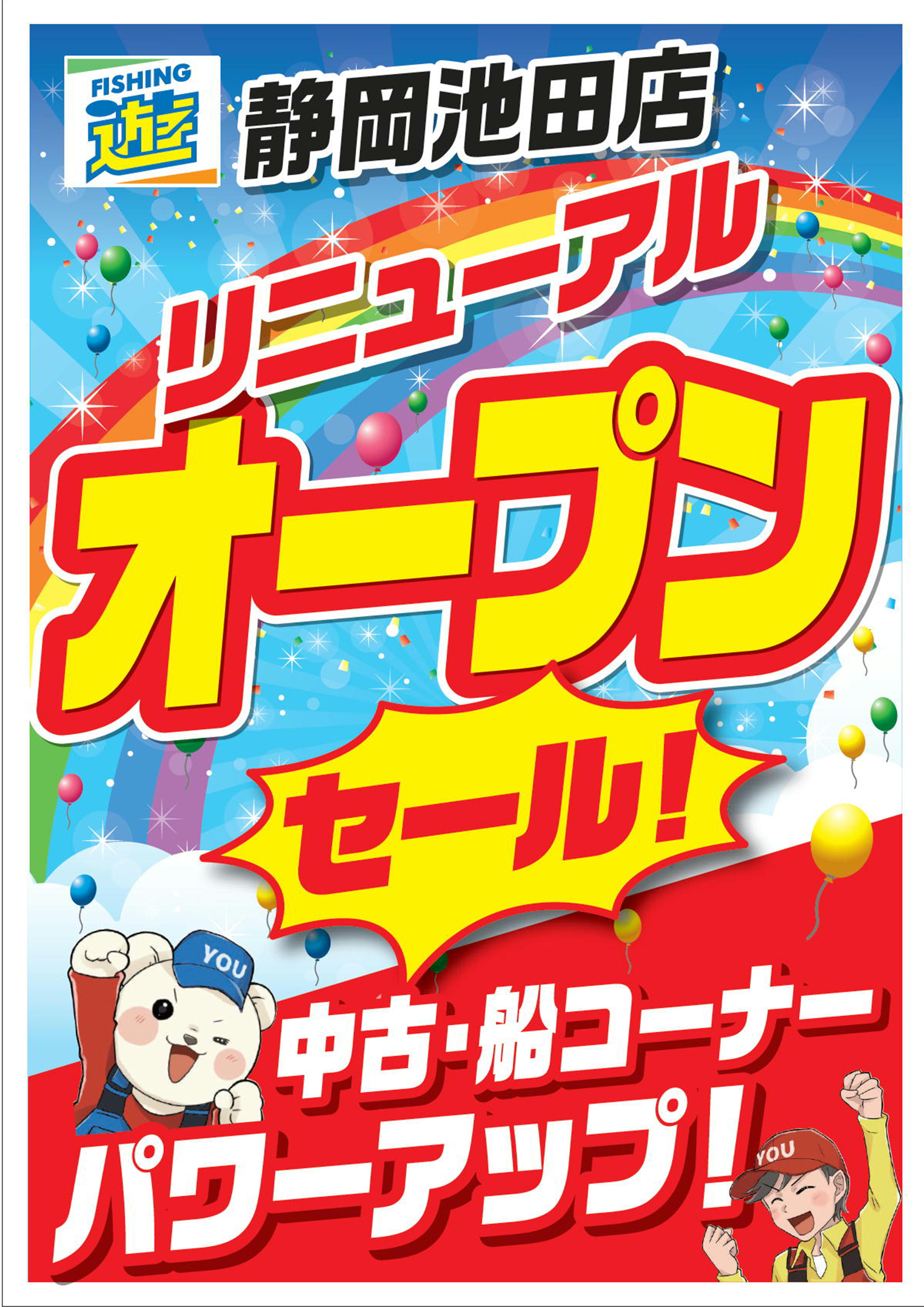 ●リニューアルタイトル