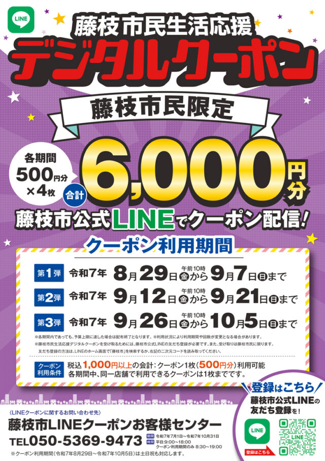 デジタルクーポン