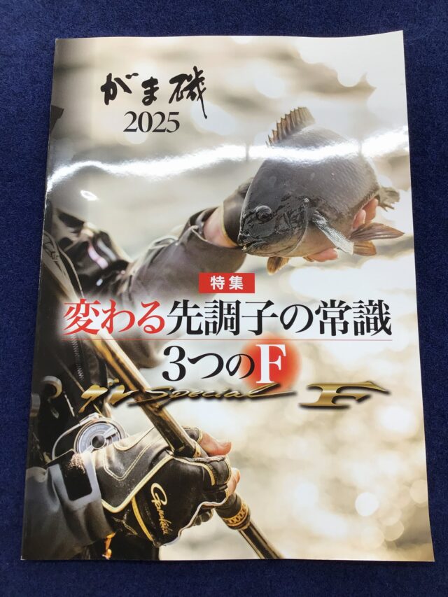 がまかつ2025冬磯カタログ入荷 | フィッシング遊
