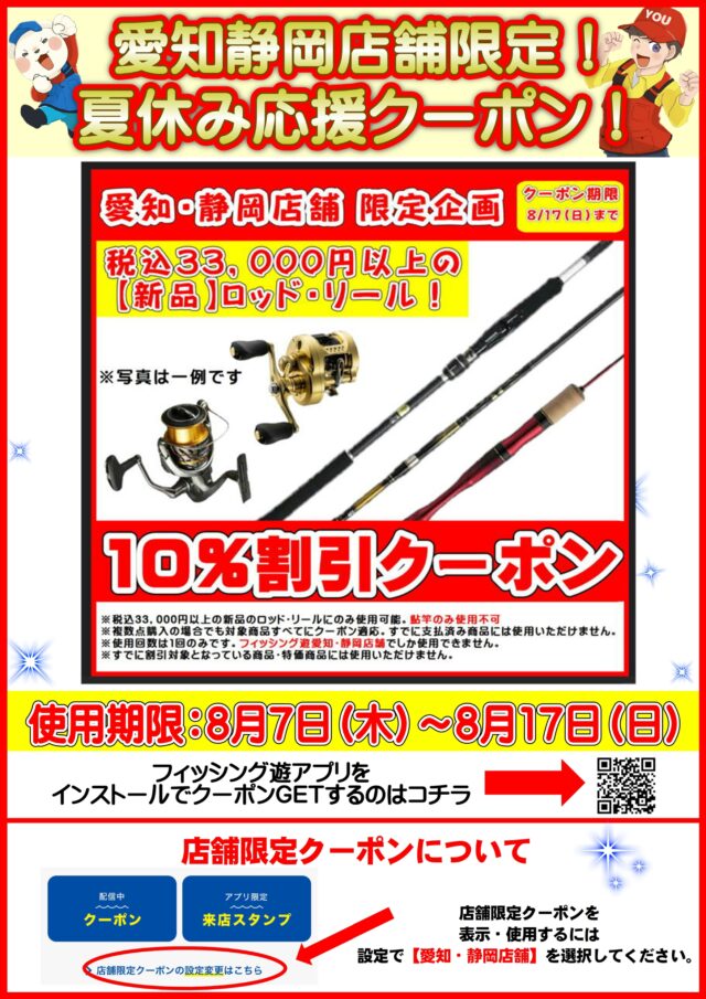 sekine アプリクーポン_page-0001 (1)