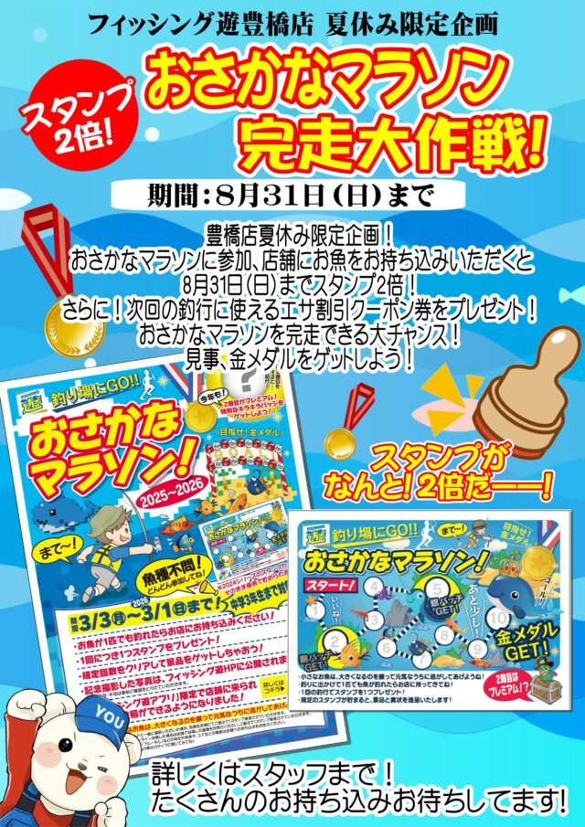 おさかなマラソン完走大作戦_page-0001