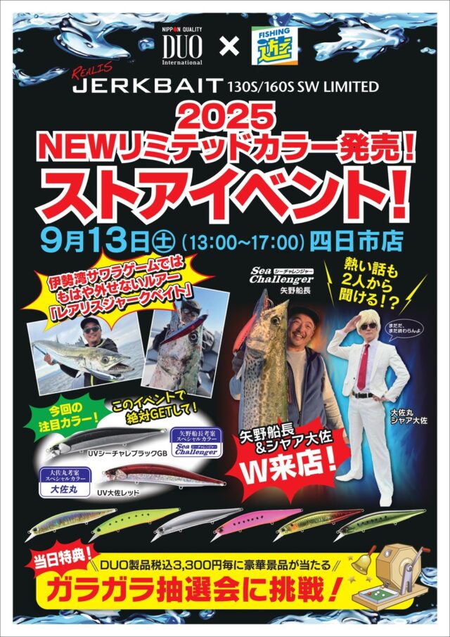 AS_25_09月_DUOイベントポスター_四日市1ol_page-0001