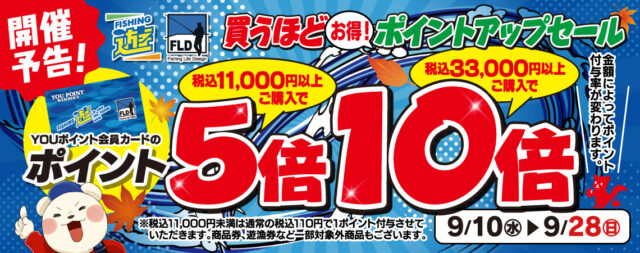 250908sale_yokoku_pc