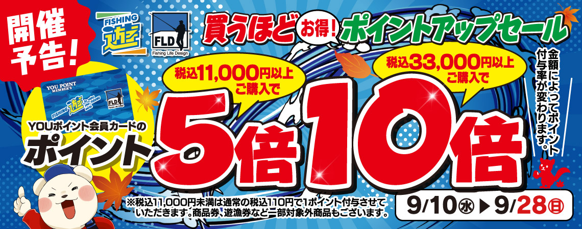 250908sale_yokoku_pc