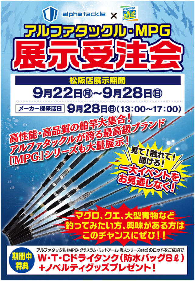 250922matsusaka-640x920