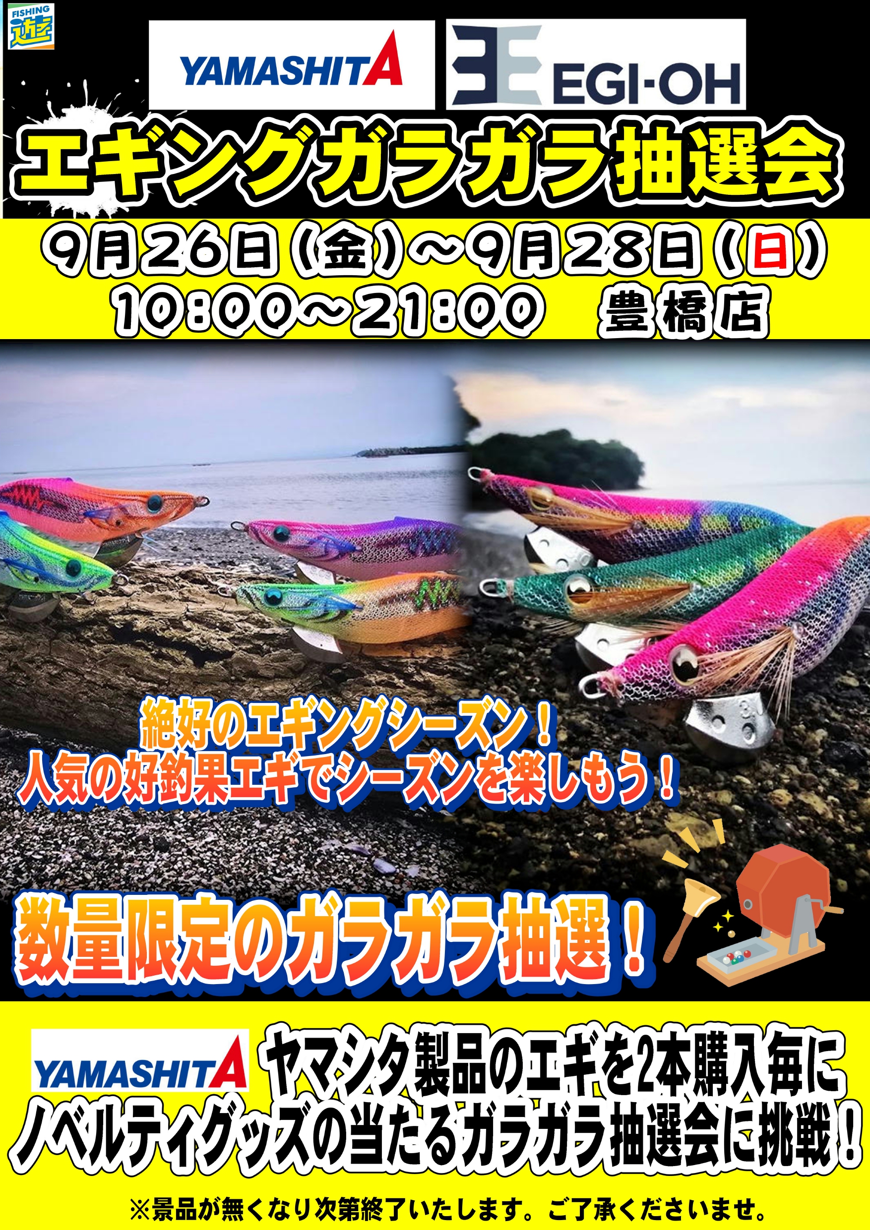 ●●0926エギングイベント豊橋　仮_page-0001