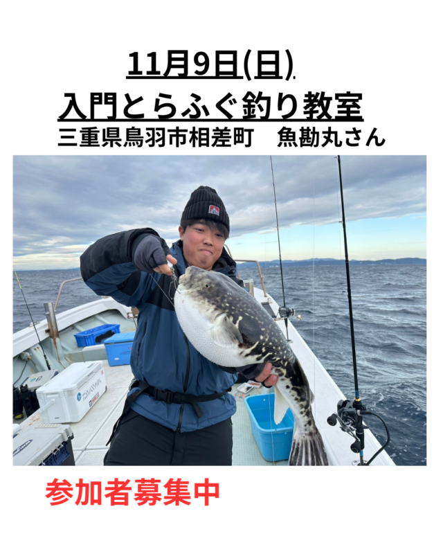 11月9日とらふぐ