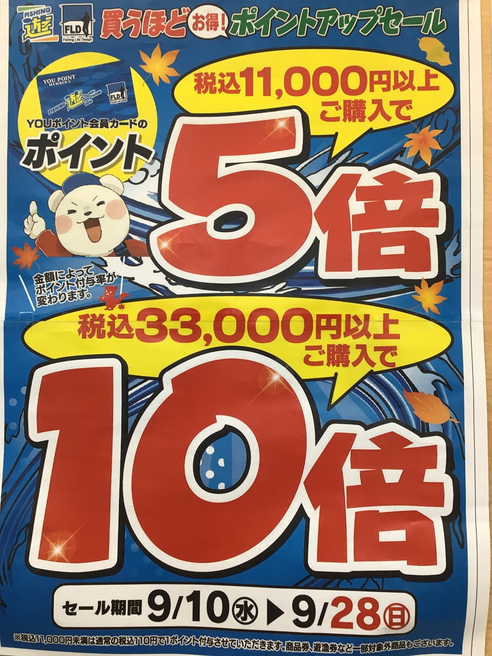 ポイントアップセール