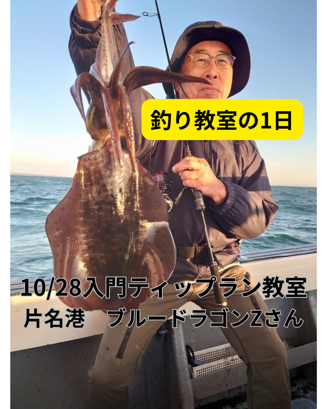 釣り教室の1日のコピー (3)