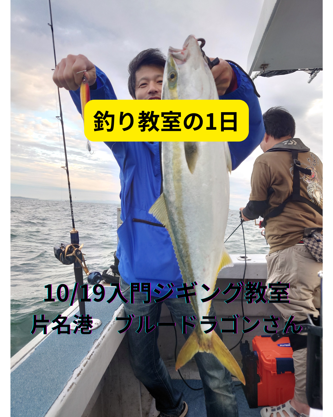 釣り教室の1日のコピー (2)