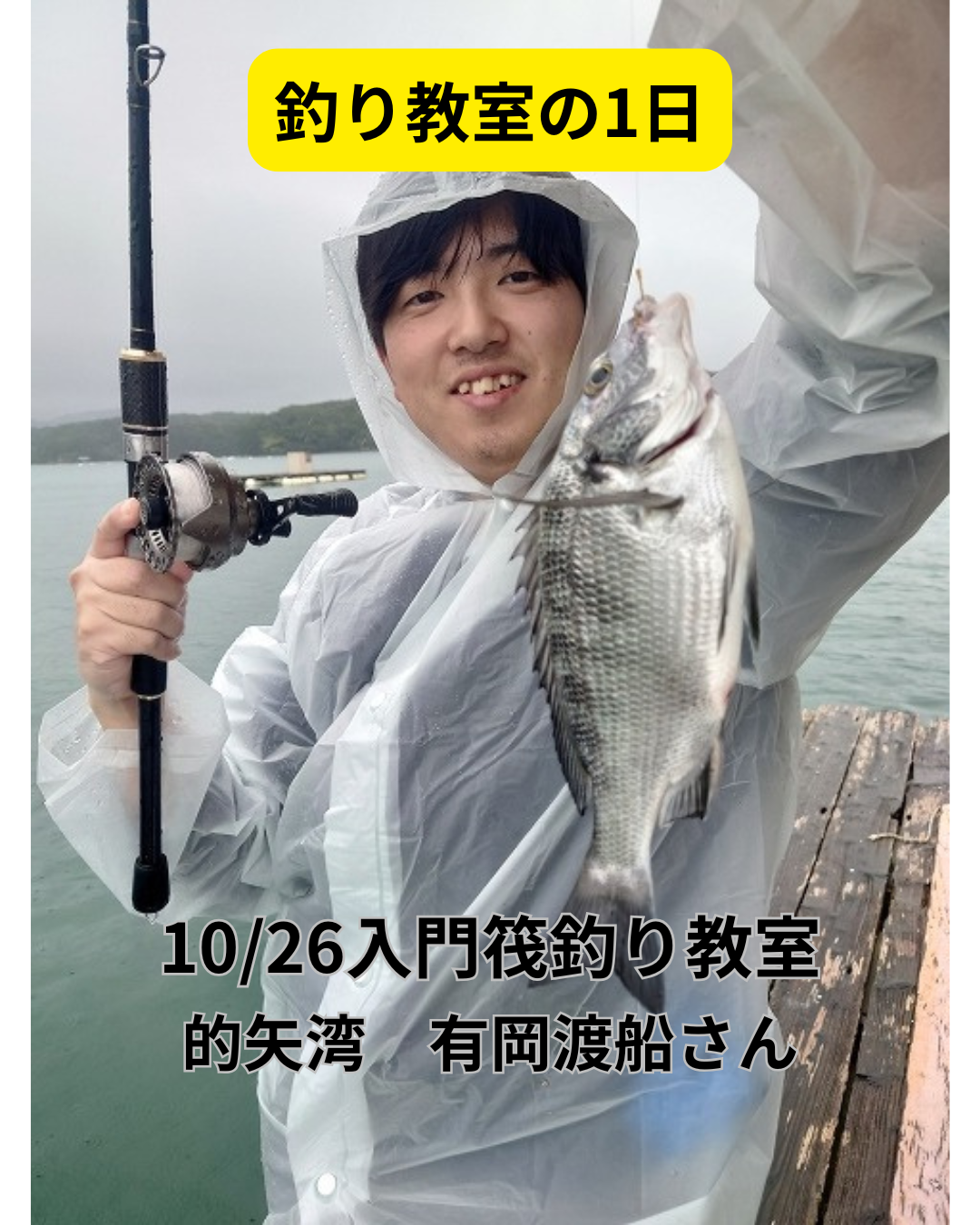 釣り教室の1日のコピーのコピー (2)