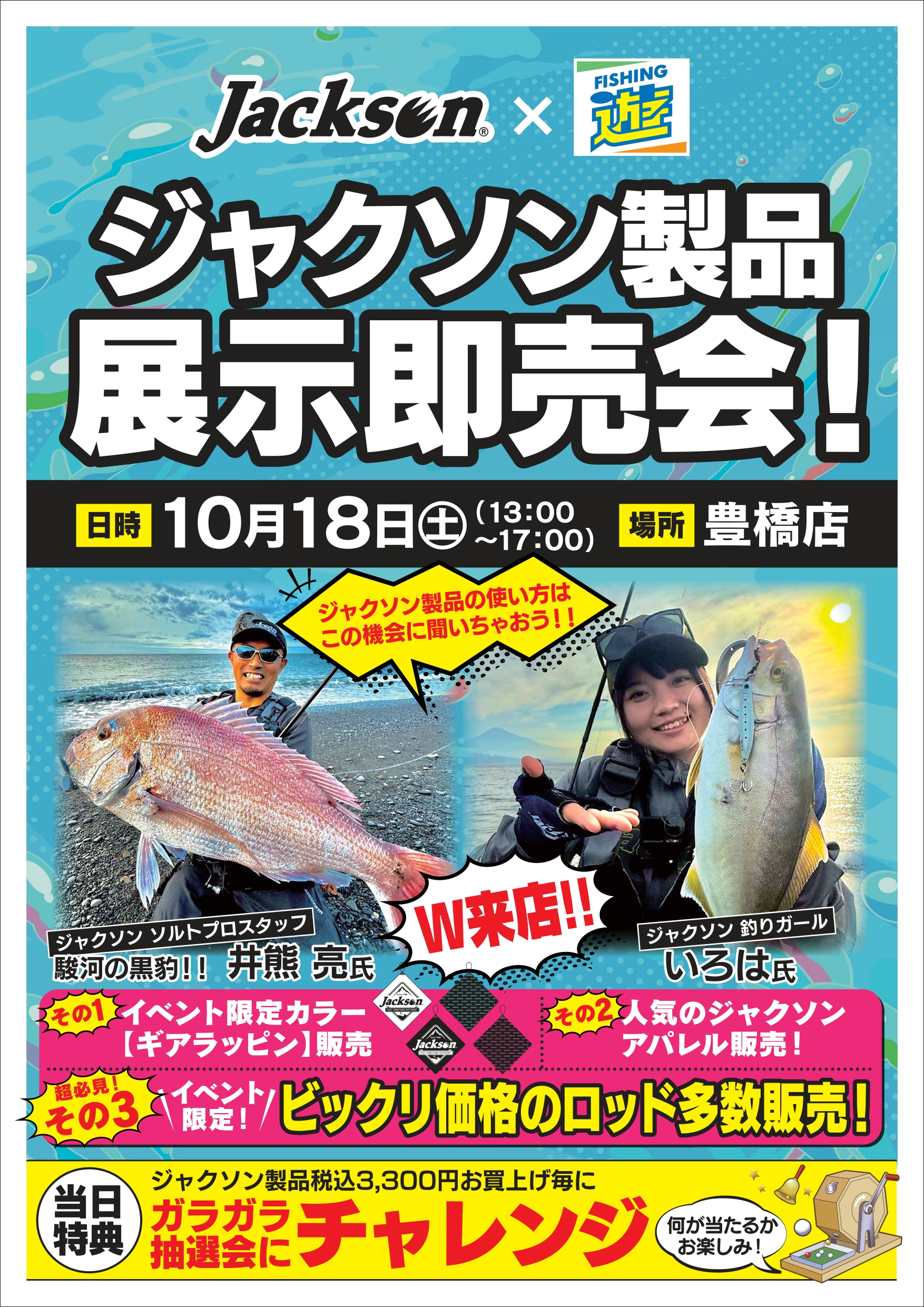 ●25_10月_ジャクソンイベントポスター_豊橋_青バージョン_page-0001