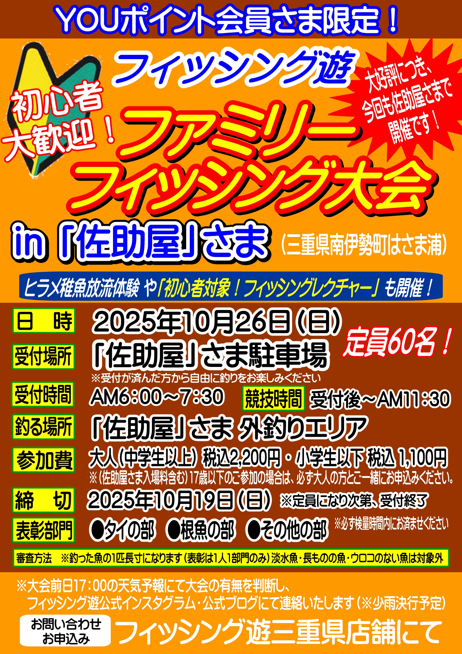 ①20251026+FF大会+in佐助屋+ポスター_page-0001