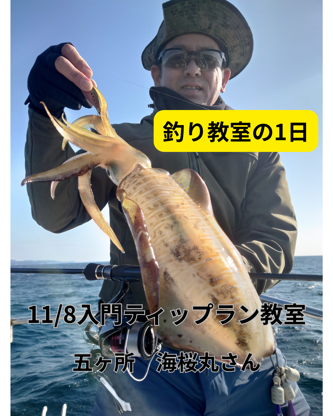 釣り教室の1日のコピーのコピーのコピー (1)