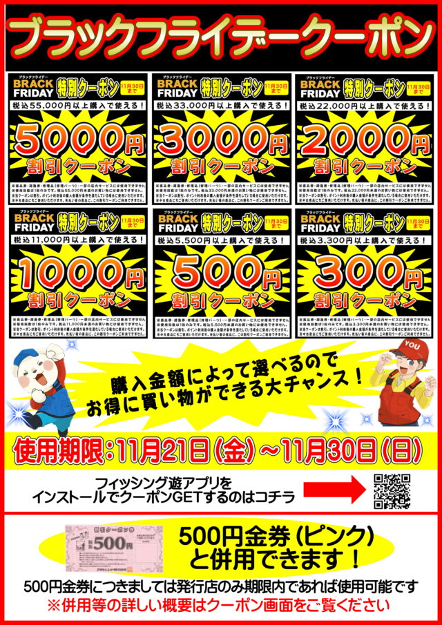 ブラックフライデーSNS (3)