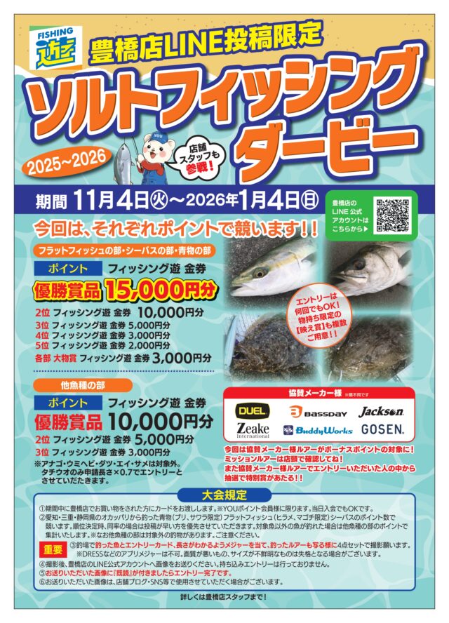 ●完成ポスターソルトフィッシングダービー_豊橋店2ol_page-0001