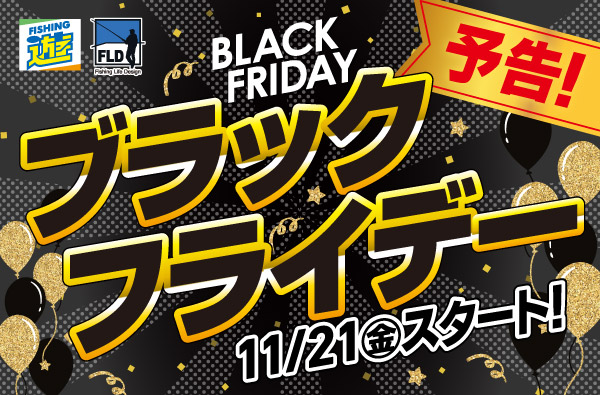 251121sale_yokoku_sp