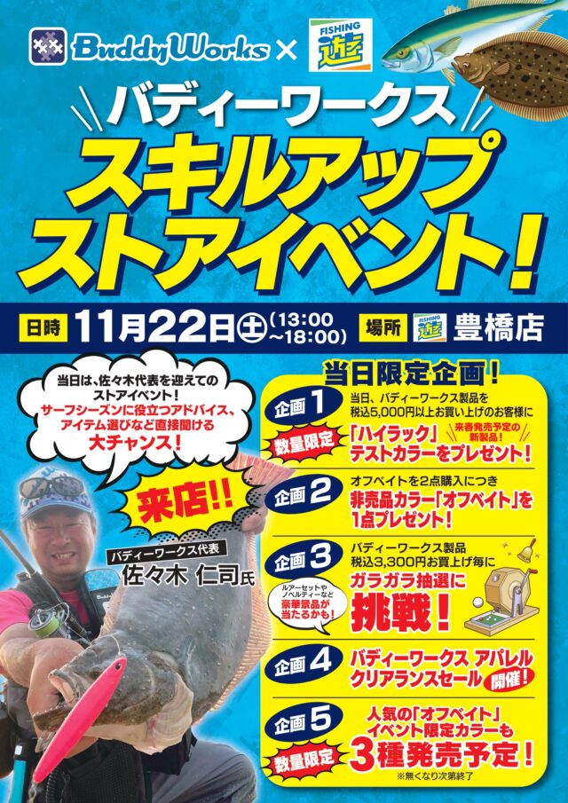 完成版バディーワークスイベントポスター_豊橋2ol_page-0001