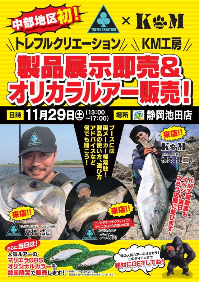25_11月_トレフルクリエーション×KM工房イベント_池田ol_page-0001