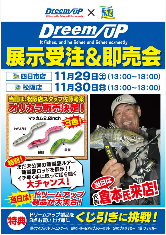 ドリームアップ