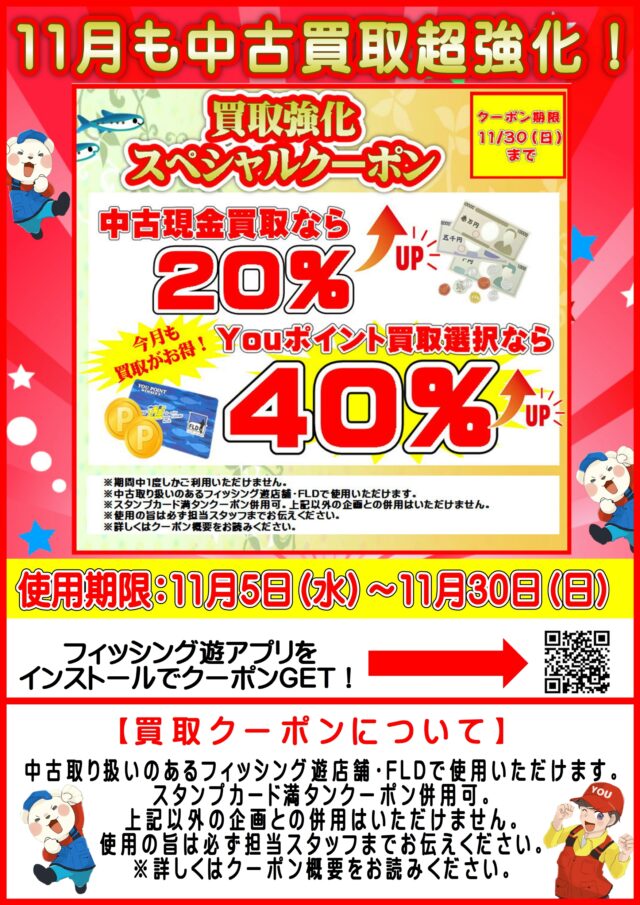 買取アップ_page-0001 (1)