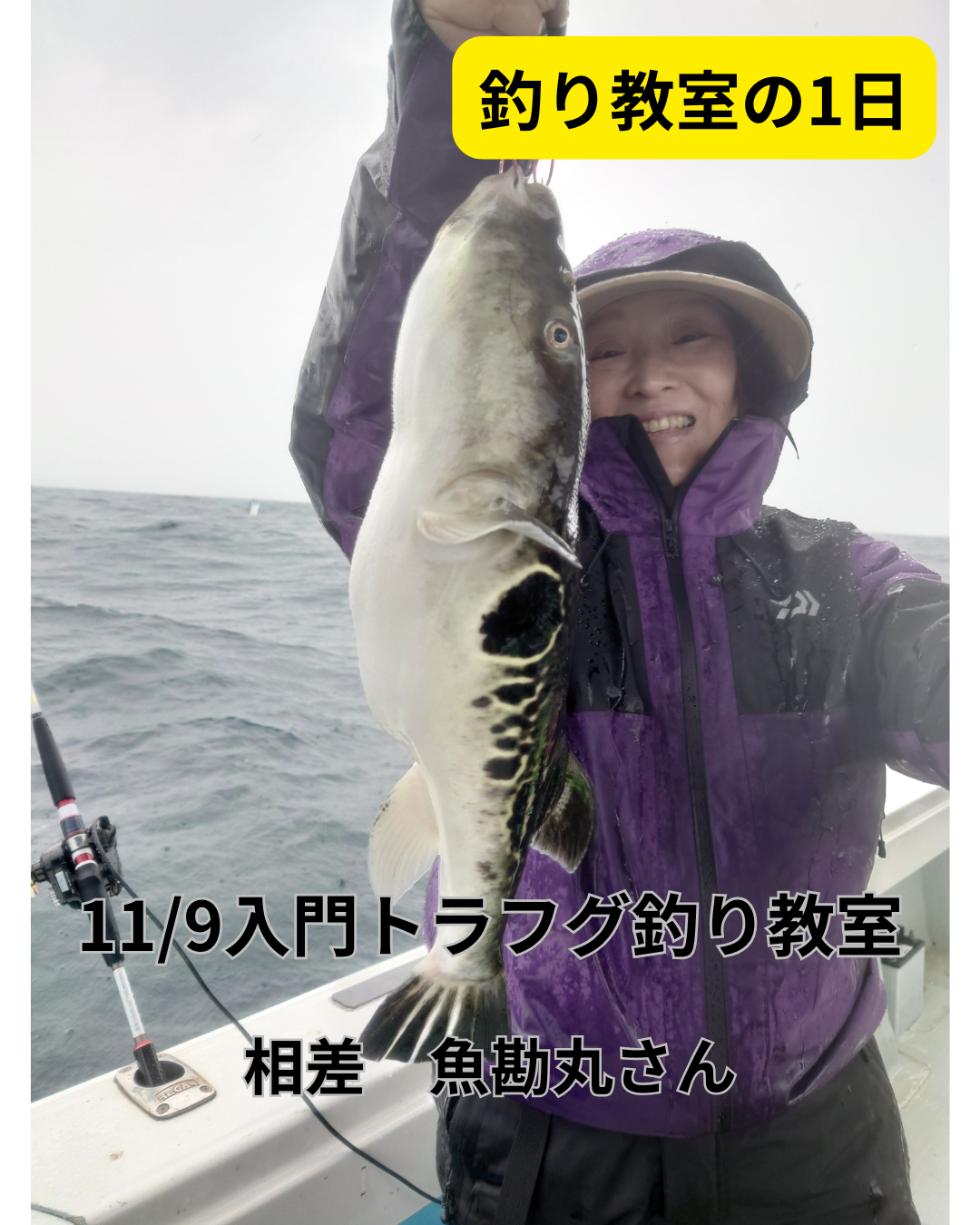 釣り教室の1日のコピーのコピー (3)