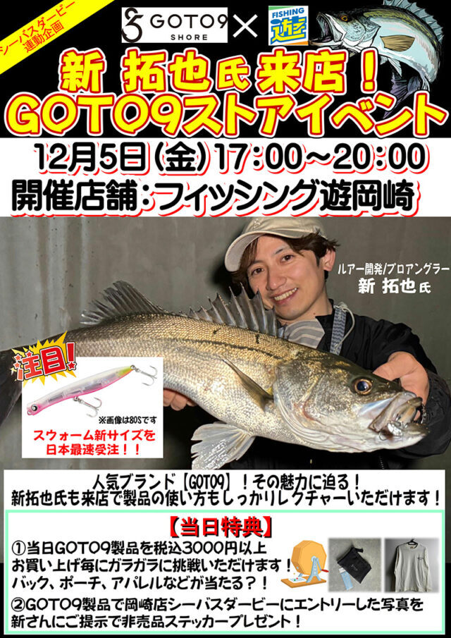 251205okazaki-640x905