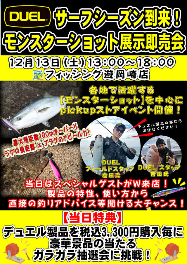 251213okazaki_update-640x905