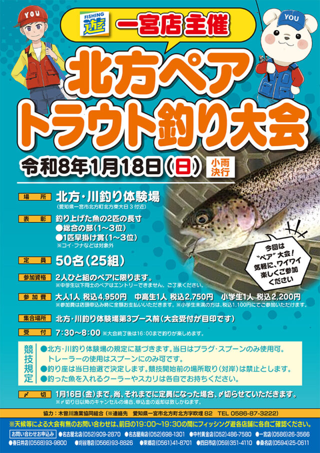 260118ichinomiya_update